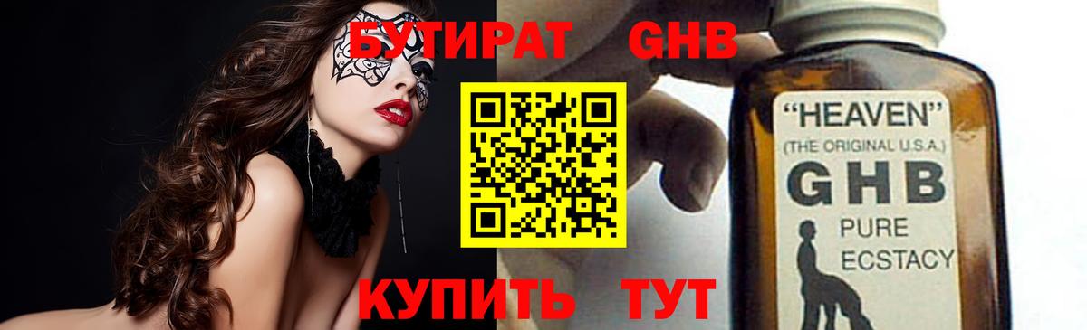 БУТИРАТ жидкий экстази Ишимбай