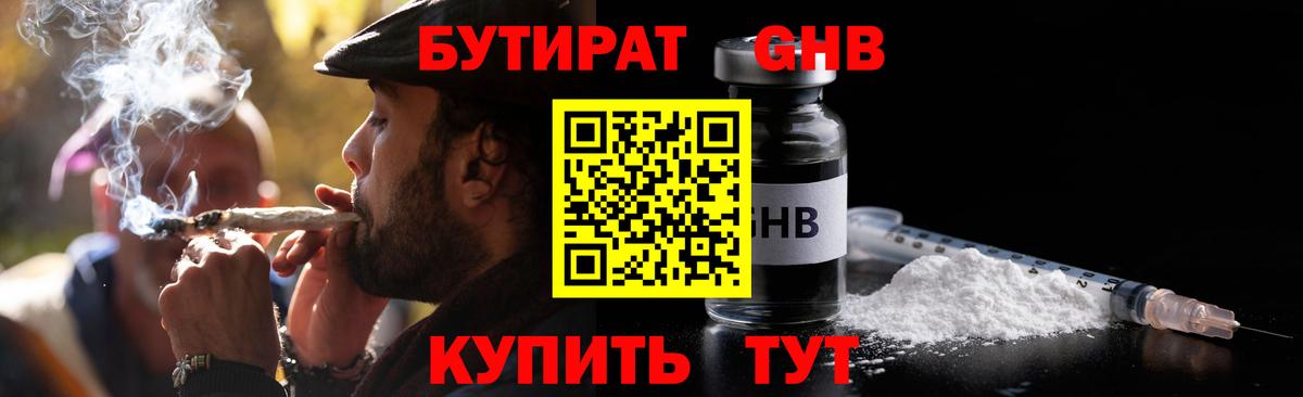 Ишимбай  БУТИРАТ BDO 33%  Вход с VPN 