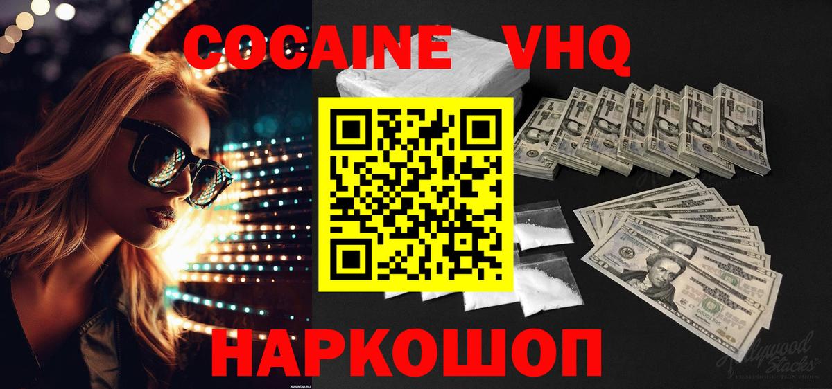 Кокаин VHQ  Cocaine  Ишимбай  Вход с VPN 